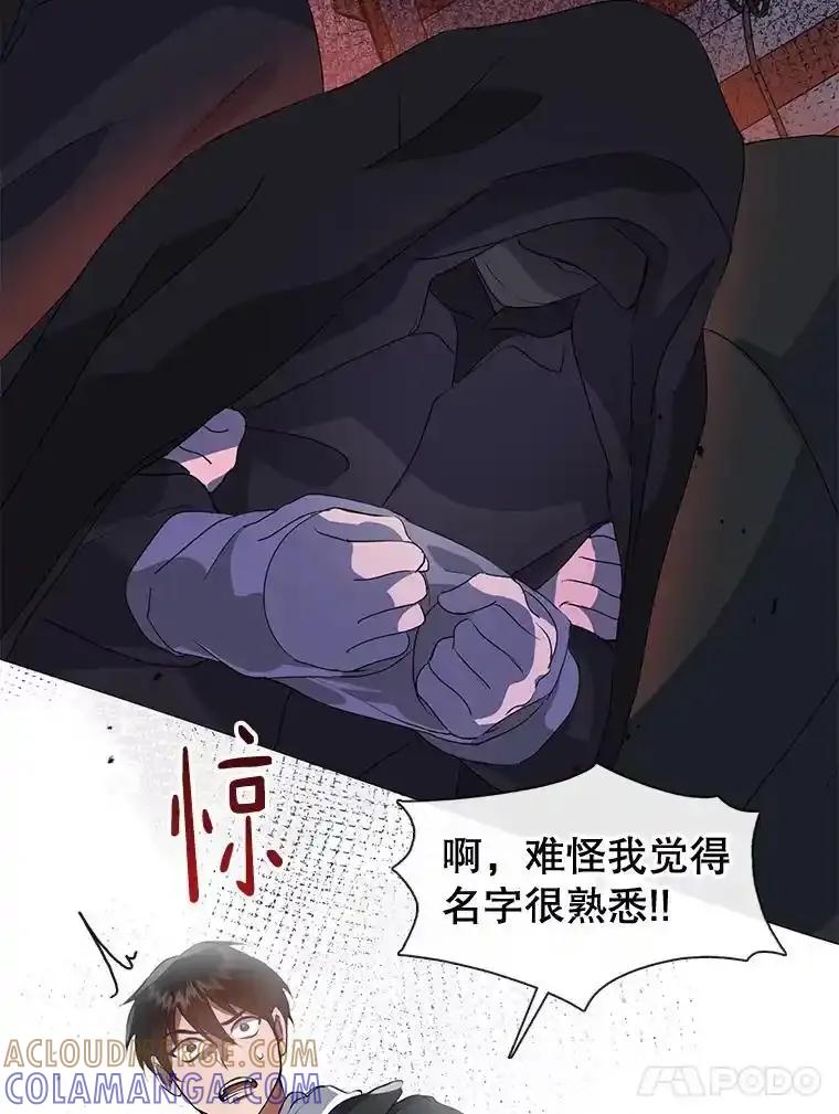 《黄泉餐厅》64.熟悉的名字 第37页