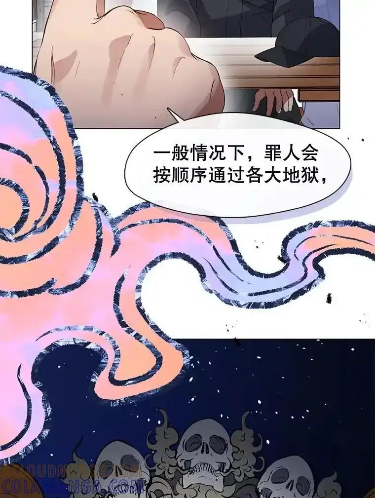 《黄泉餐厅》64.熟悉的名字 第41页