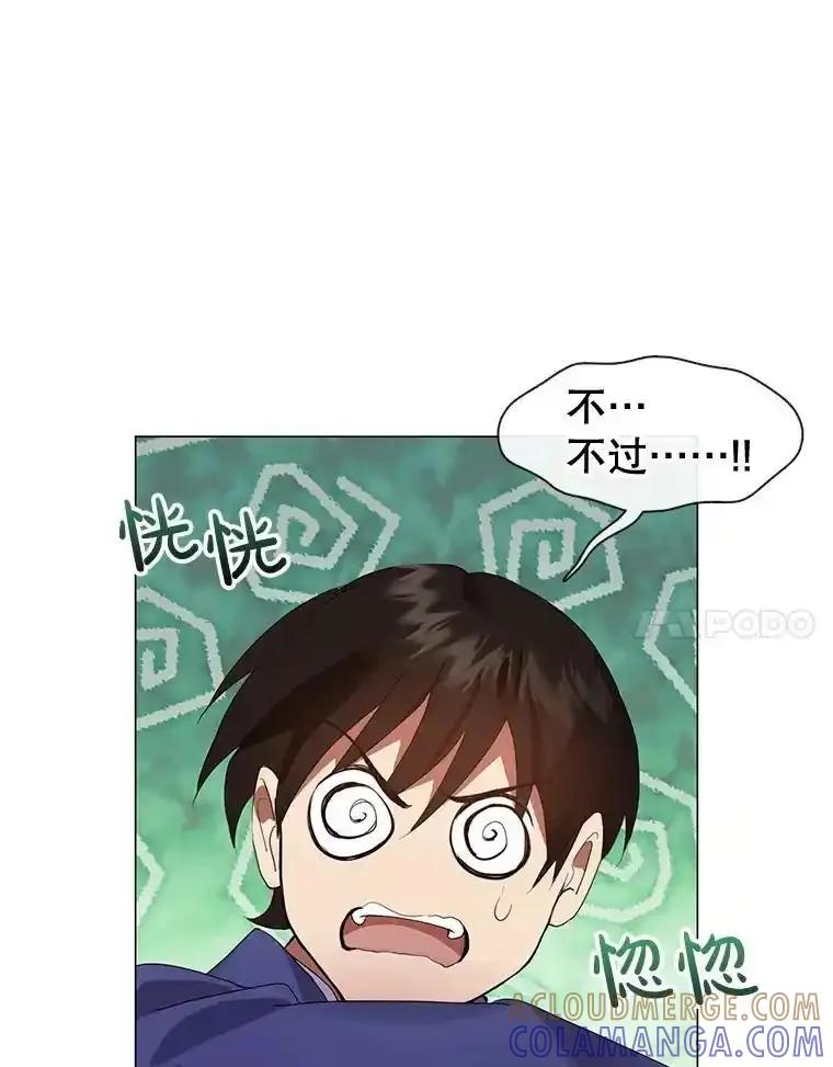 《黄泉餐厅》64.熟悉的名字 第73页