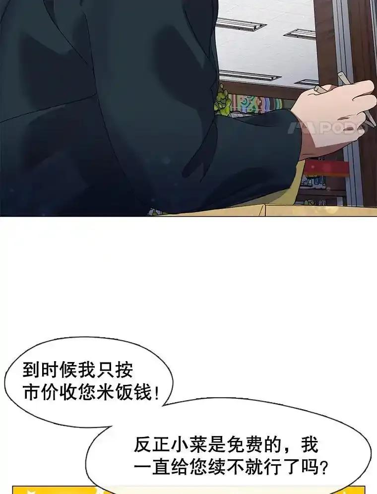 《黄泉餐厅》64.熟悉的名字 第27页