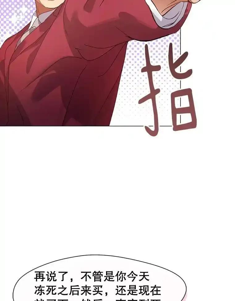 《黄泉餐厅》64.熟悉的名字 第71页