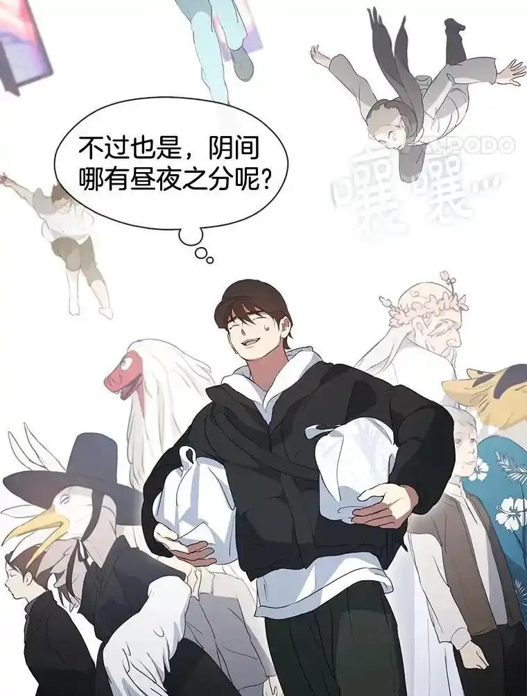 《黄泉餐厅》64.熟悉的名字 第4页