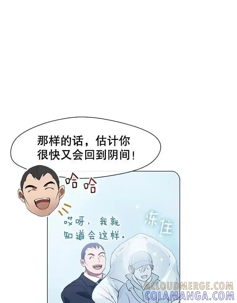 《黄泉餐厅》64.熟悉的名字 第61页