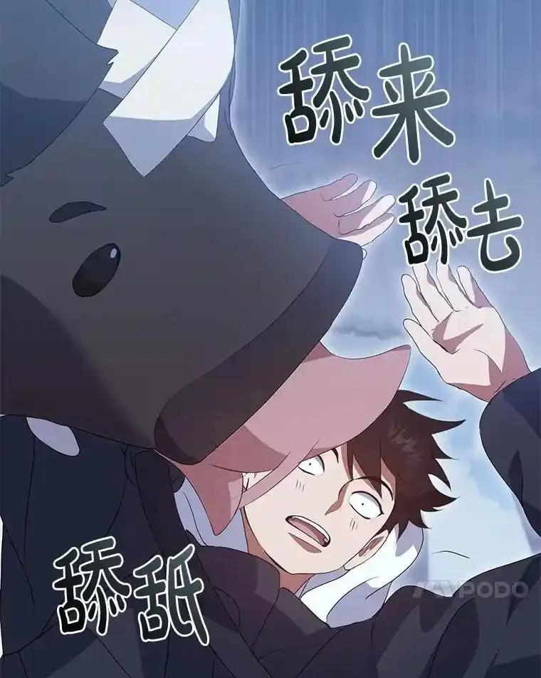 《黄泉餐厅》65.野猪出没 第51页