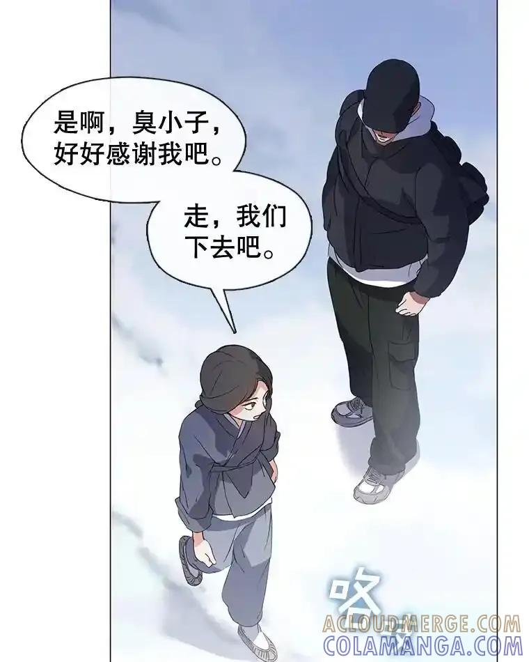 《黄泉餐厅》65.野猪出没 第79页