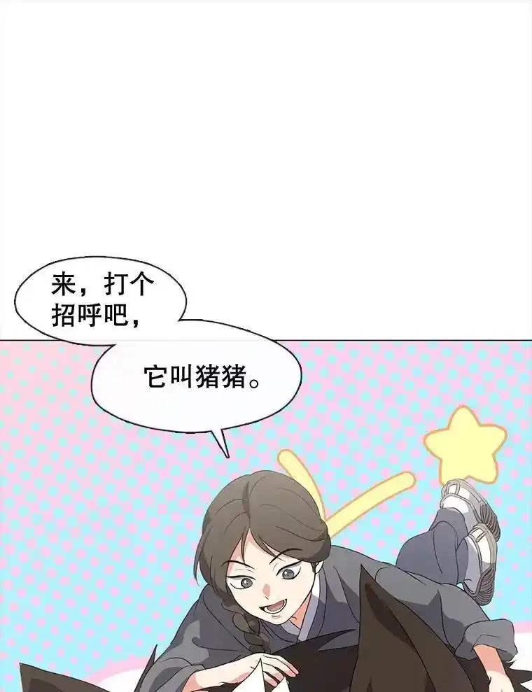 《黄泉餐厅》65.野猪出没 第57页