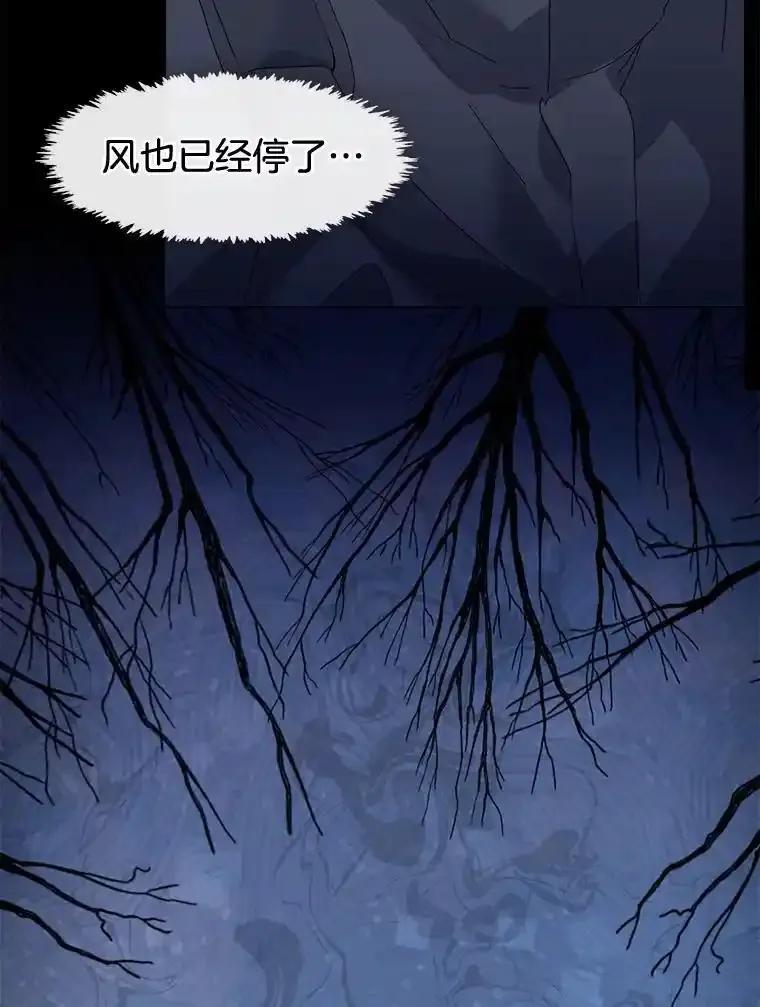 《黄泉餐厅》65.野猪出没 第3页