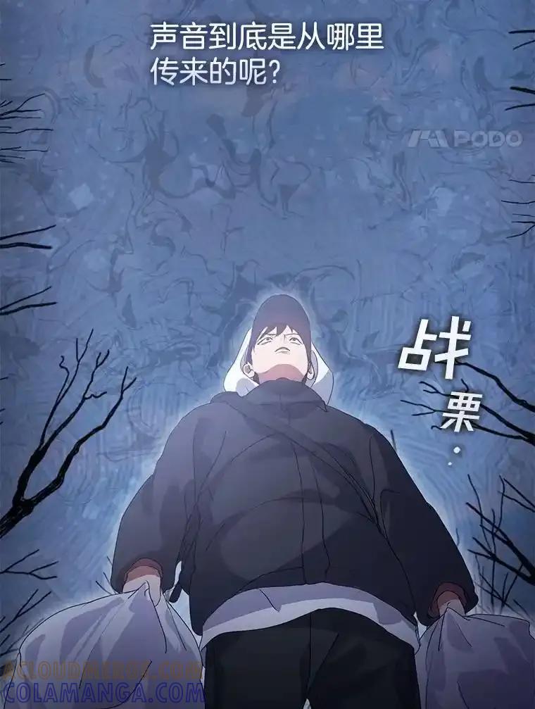 《黄泉餐厅》65.野猪出没 第4页