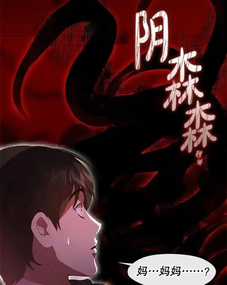 《黄泉餐厅》65.野猪出没 第47页