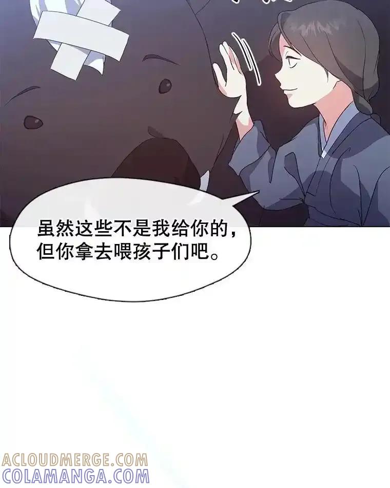 《黄泉餐厅》65.野猪出没 第73页