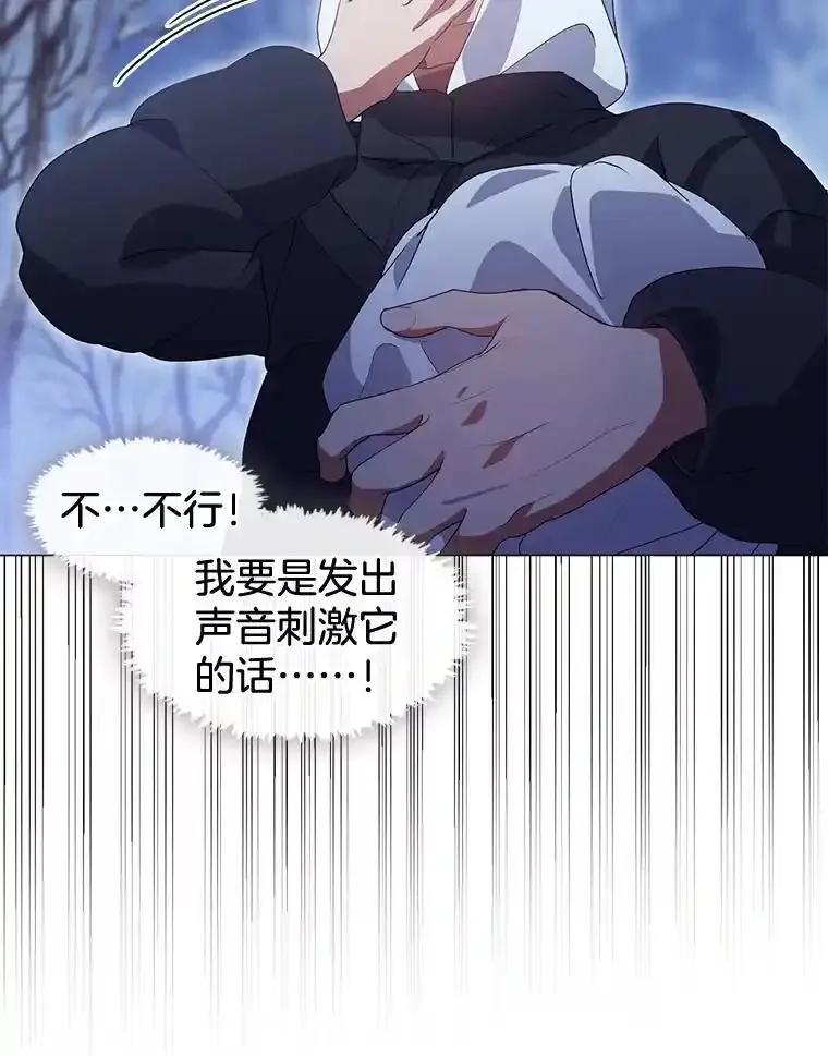 《黄泉餐厅》65.野猪出没 第15页