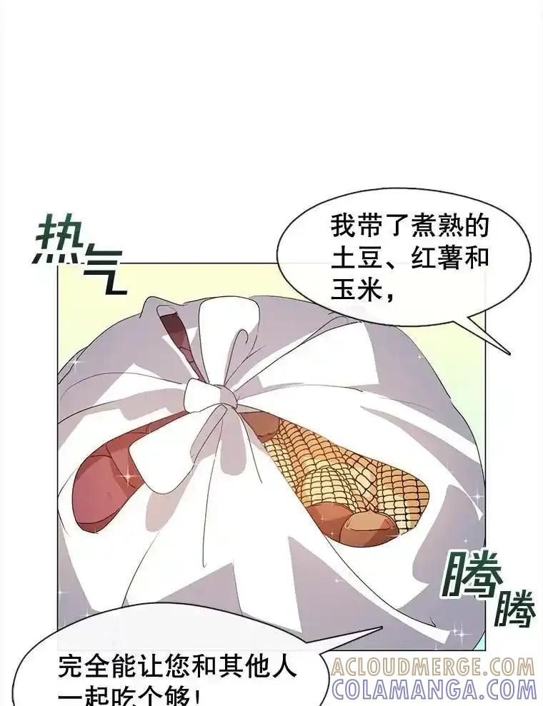 《黄泉餐厅》65.野猪出没 第67页