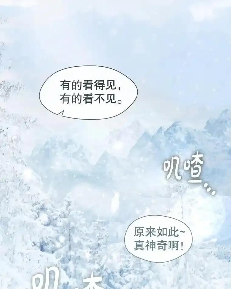 《黄泉餐厅》65.野猪出没 第81页