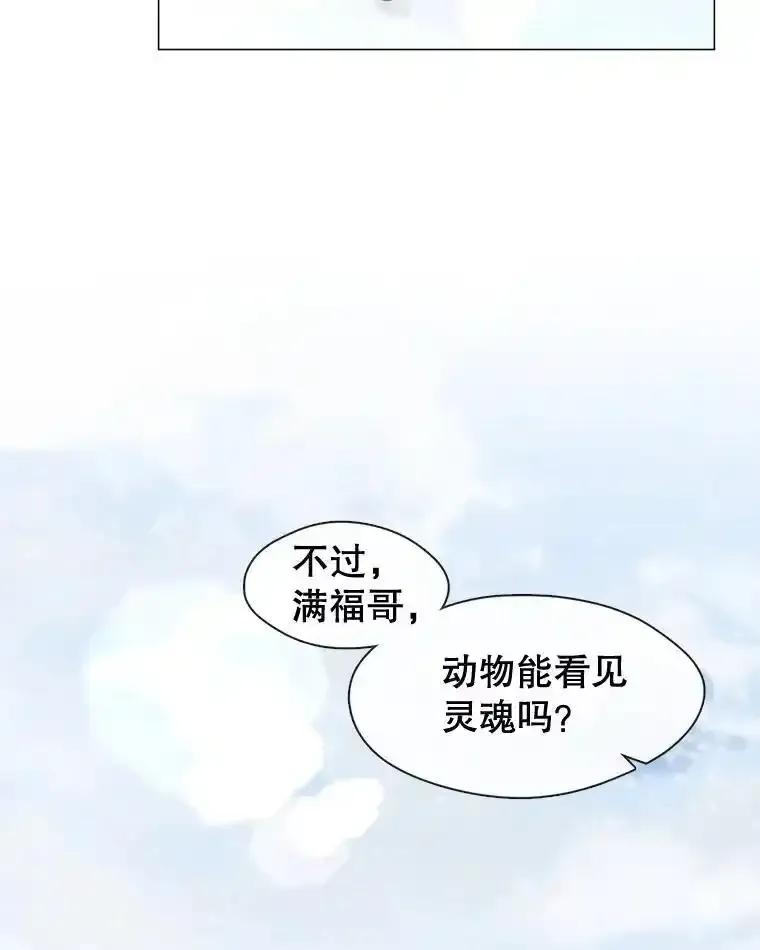 《黄泉餐厅》65.野猪出没 第80页