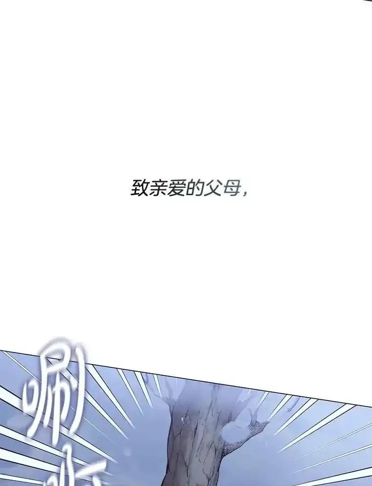 《黄泉餐厅》65.野猪出没 第32页