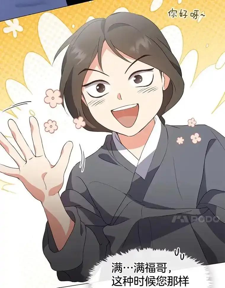 《黄泉餐厅》65.野猪出没 第20页