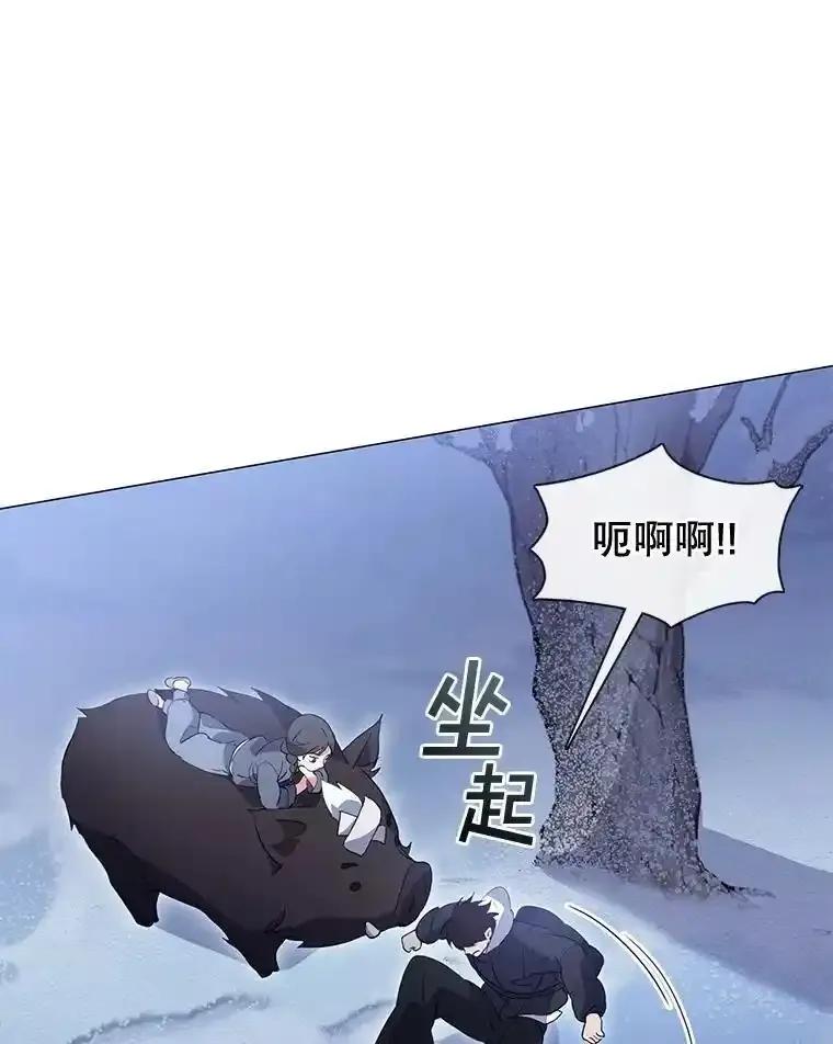 《黄泉餐厅》65.野猪出没 第53页