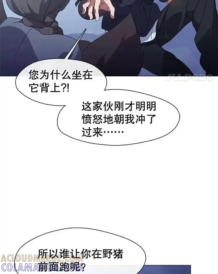 《黄泉餐厅》65.野猪出没 第55页
