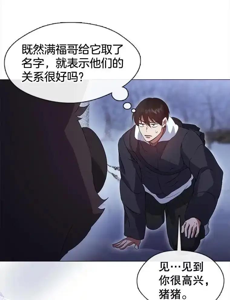 《黄泉餐厅》65.野猪出没 第59页