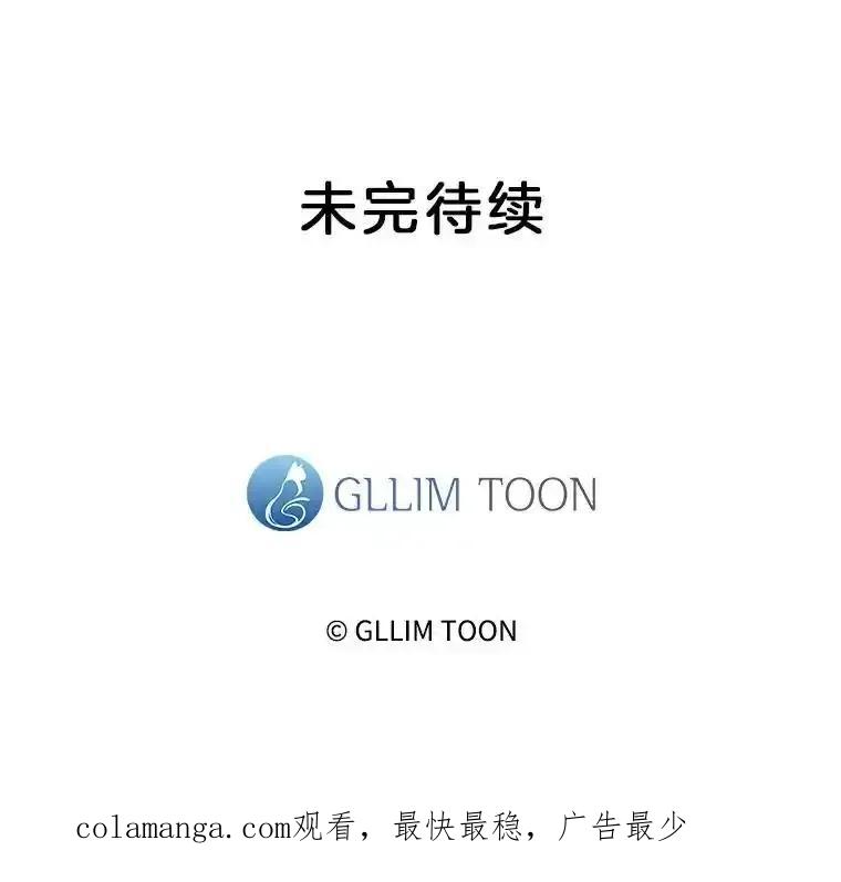 《黄泉餐厅》65.野猪出没 第83页
