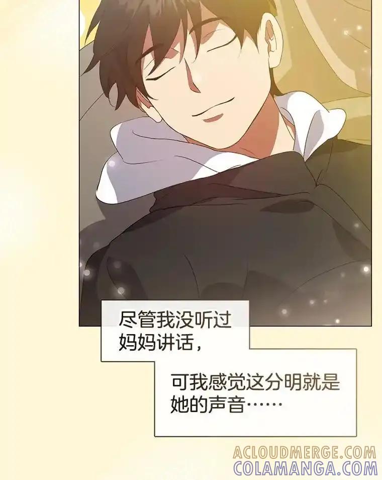 《黄泉餐厅》65.野猪出没 第43页