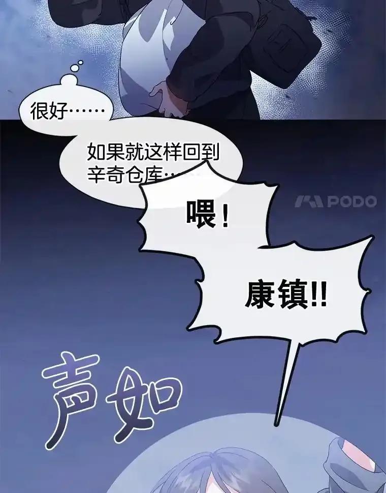 《黄泉餐厅》65.野猪出没 第17页