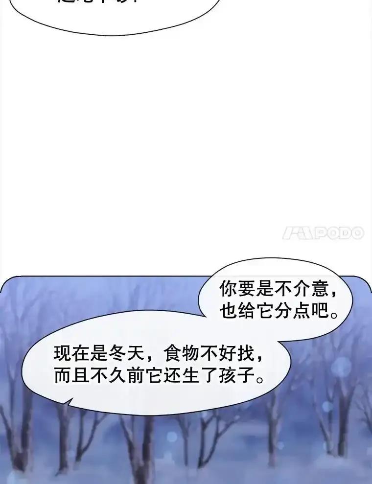 《黄泉餐厅》65.野猪出没 第68页