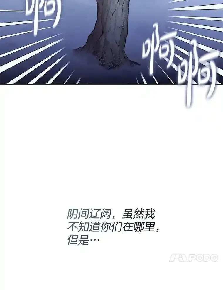 《黄泉餐厅》65.野猪出没 第33页