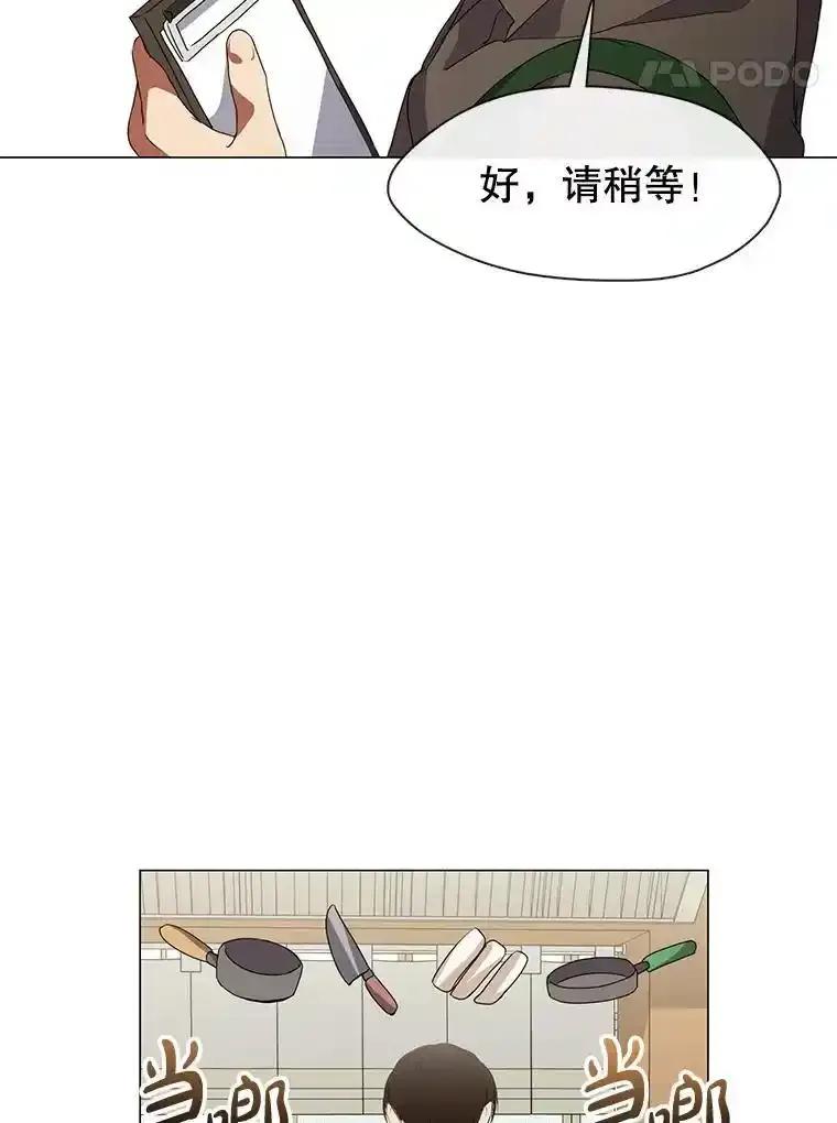 《黄泉餐厅》66.特别的客人 第47页