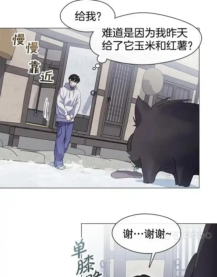 《黄泉餐厅》66.特别的客人 第17页
