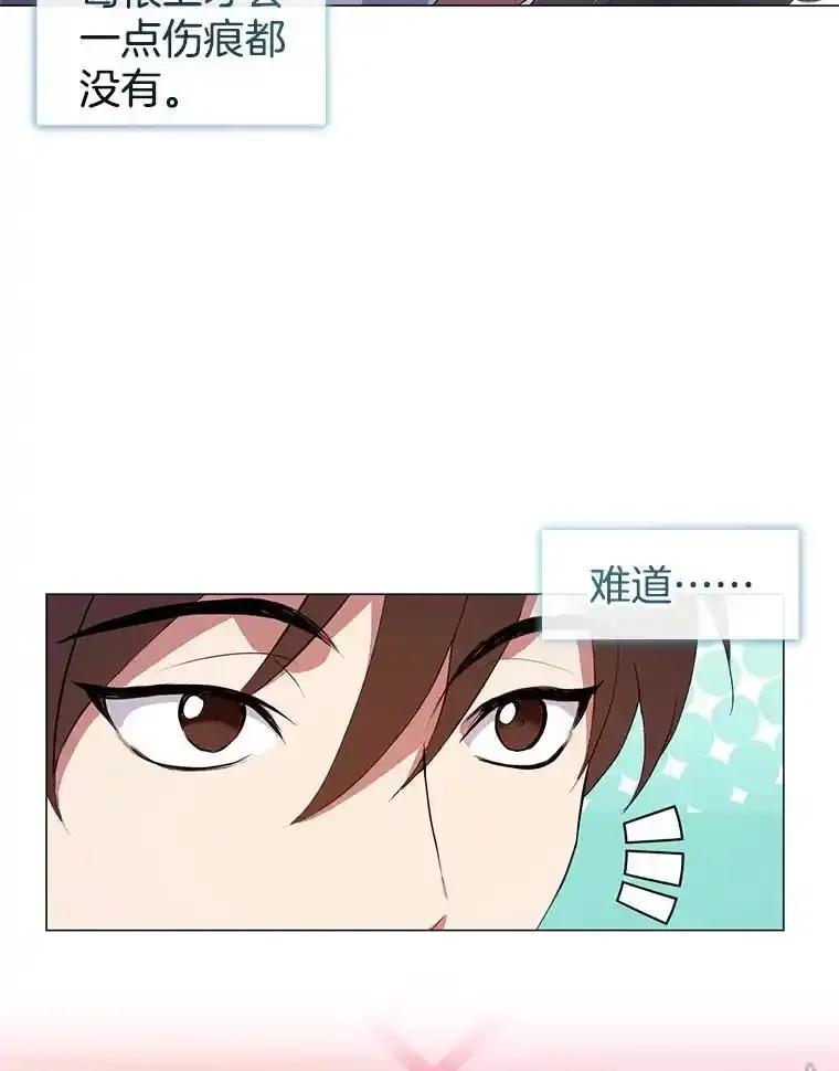 《黄泉餐厅》66.特别的客人 第20页