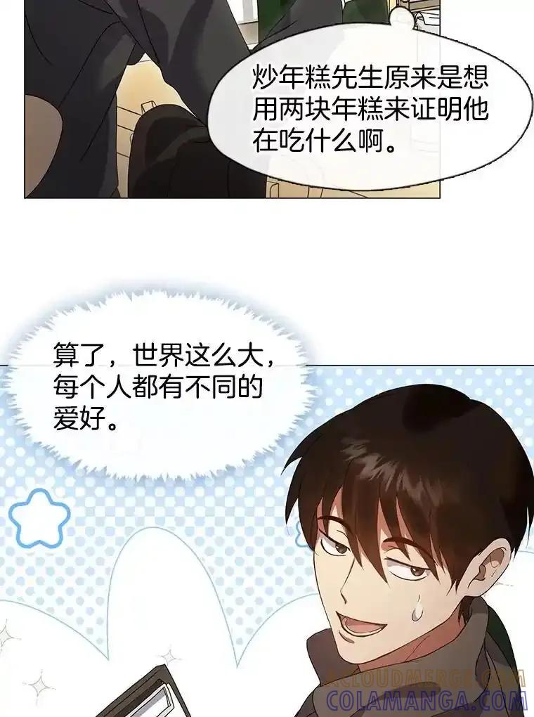 《黄泉餐厅》66.特别的客人 第46页