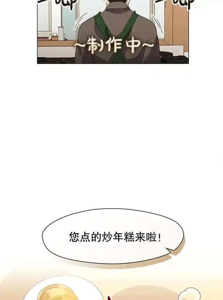 《黄泉餐厅》66.特别的客人 第48页