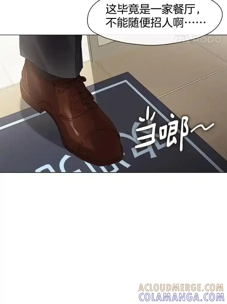 《黄泉餐厅》66.特别的客人 第31页