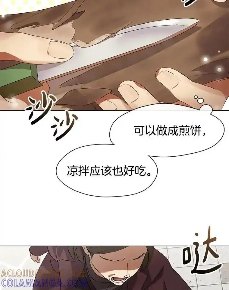 《黄泉餐厅》66.特别的客人 第58页