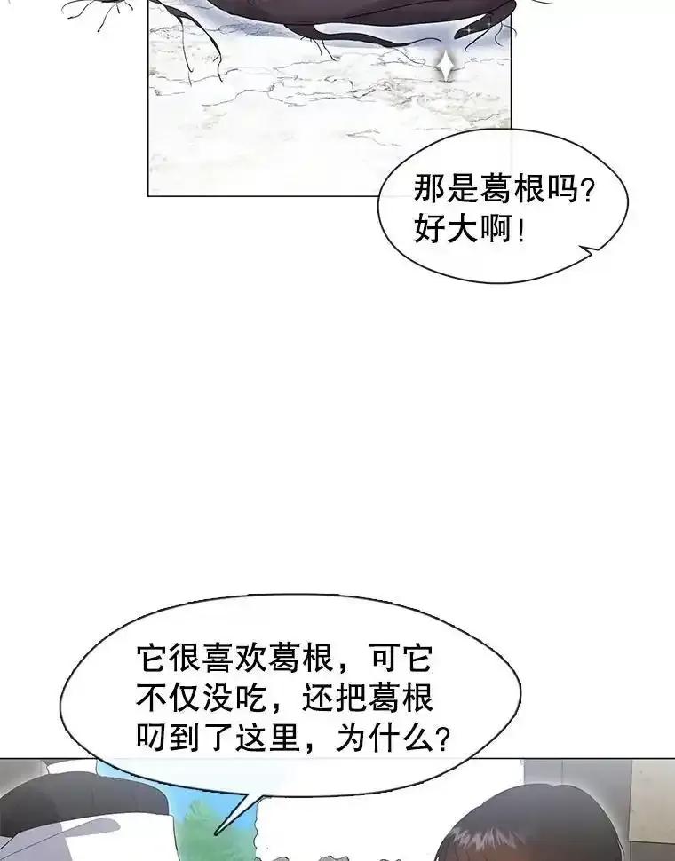 《黄泉餐厅》66.特别的客人 第15页