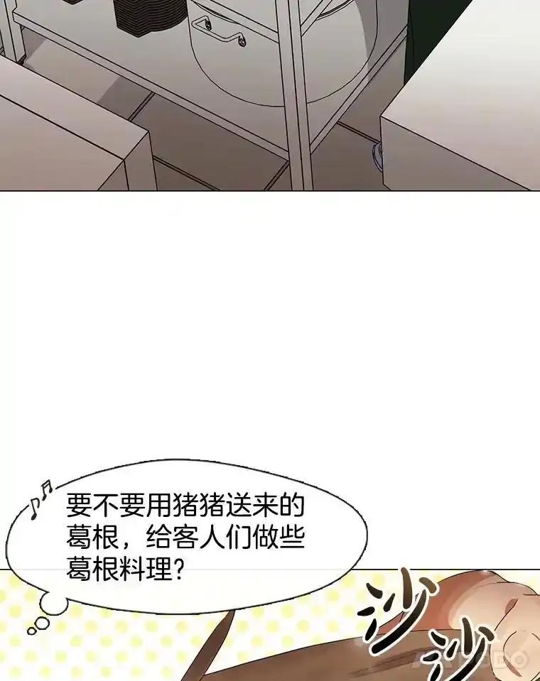 《黄泉餐厅》66.特别的客人 第57页