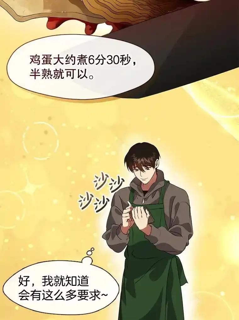 《黄泉餐厅》66.特别的客人 第41页