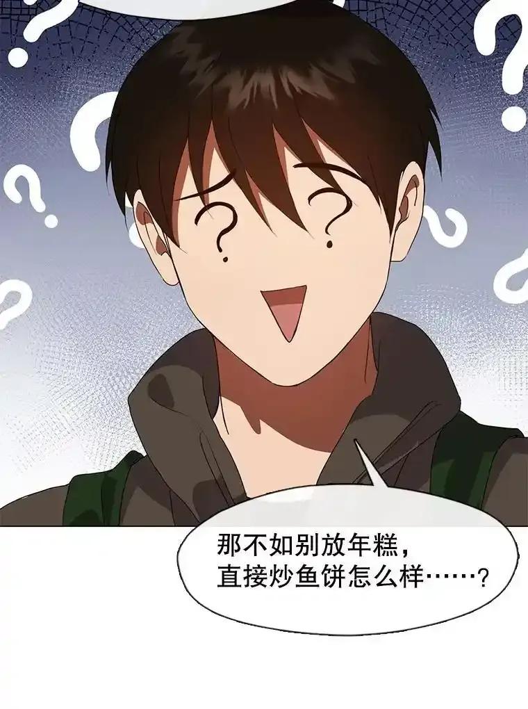 《黄泉餐厅》66.特别的客人 第44页