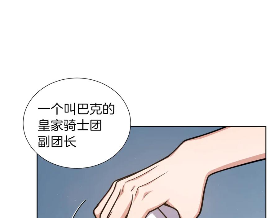 《骑士团的后花园》第5话 八卦密事 第83页