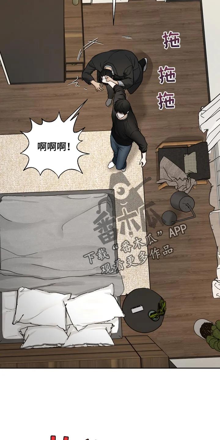 《错位的霸权》第19章：别碰我 第8页