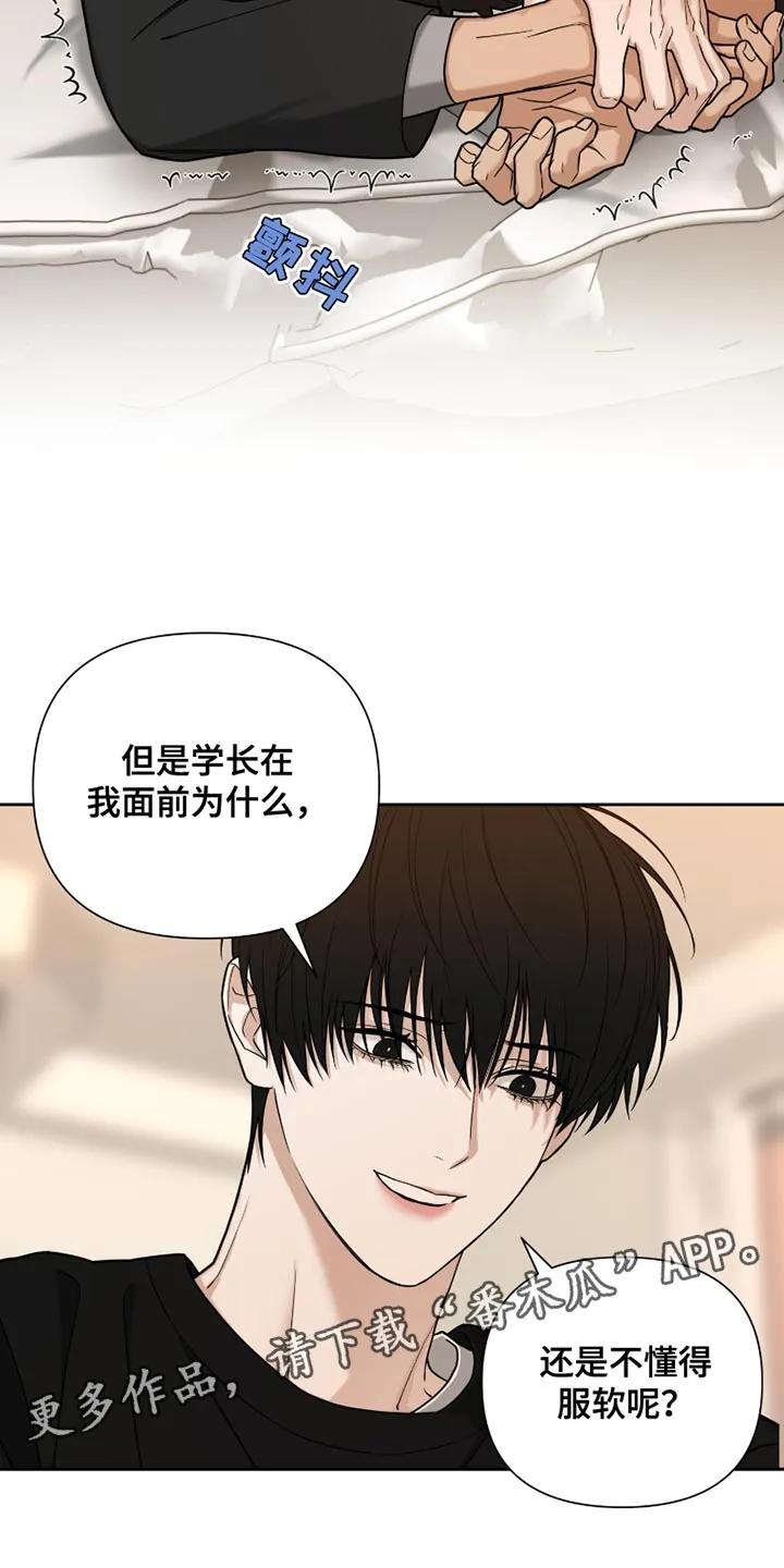 《错位的霸权》第19章：别碰我 第16页