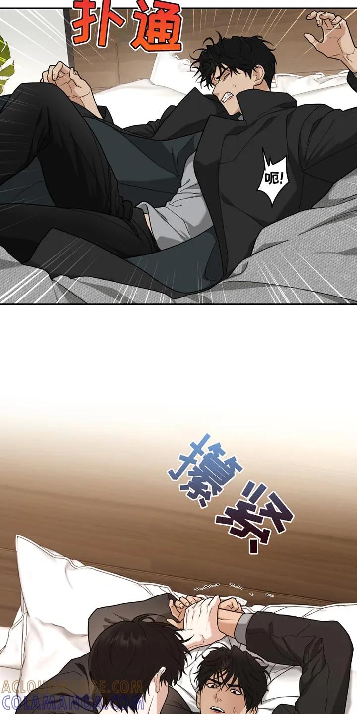 《错位的霸权》第19章：别碰我 第9页