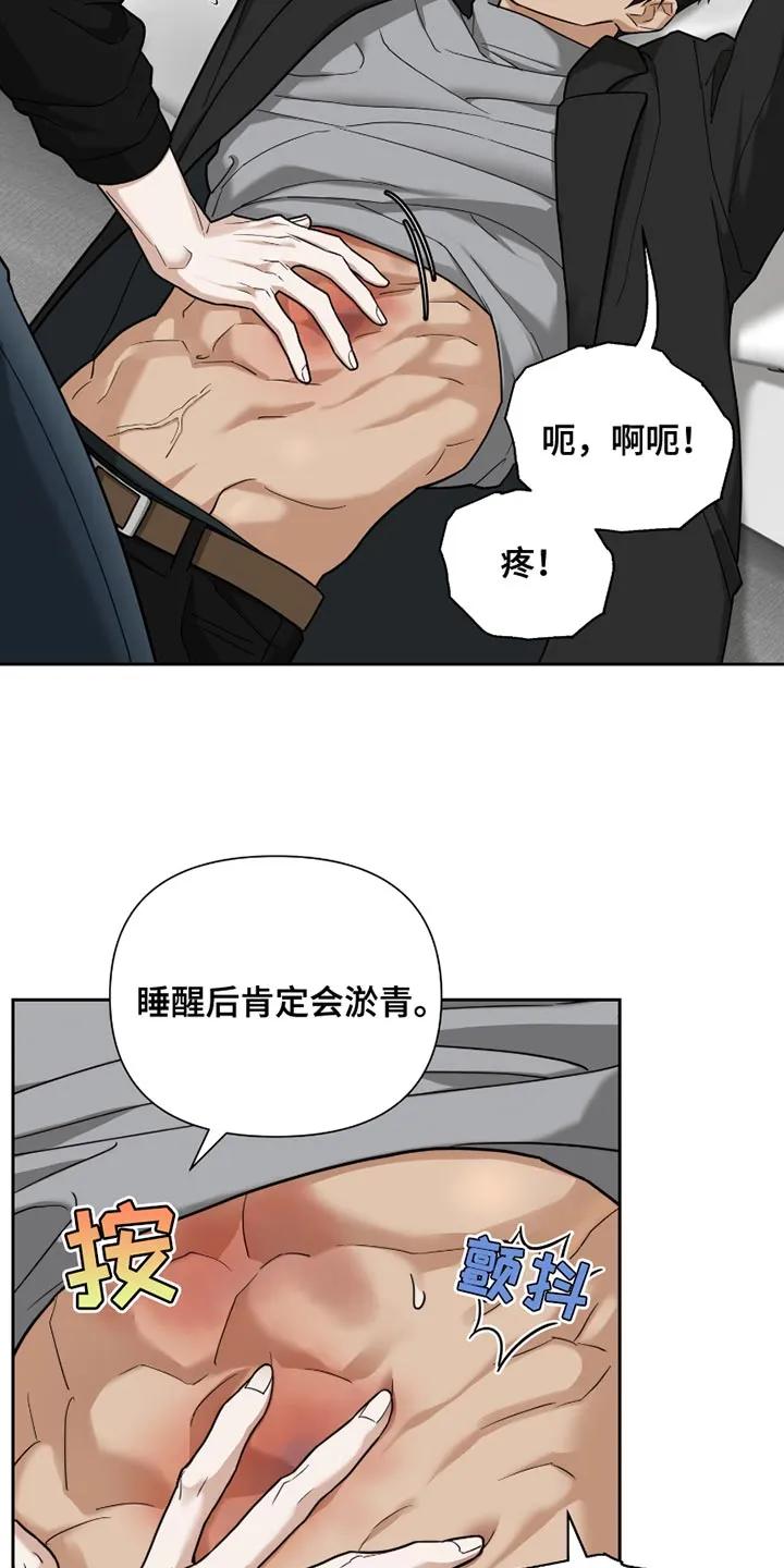 《错位的霸权》第19章：别碰我 第12页