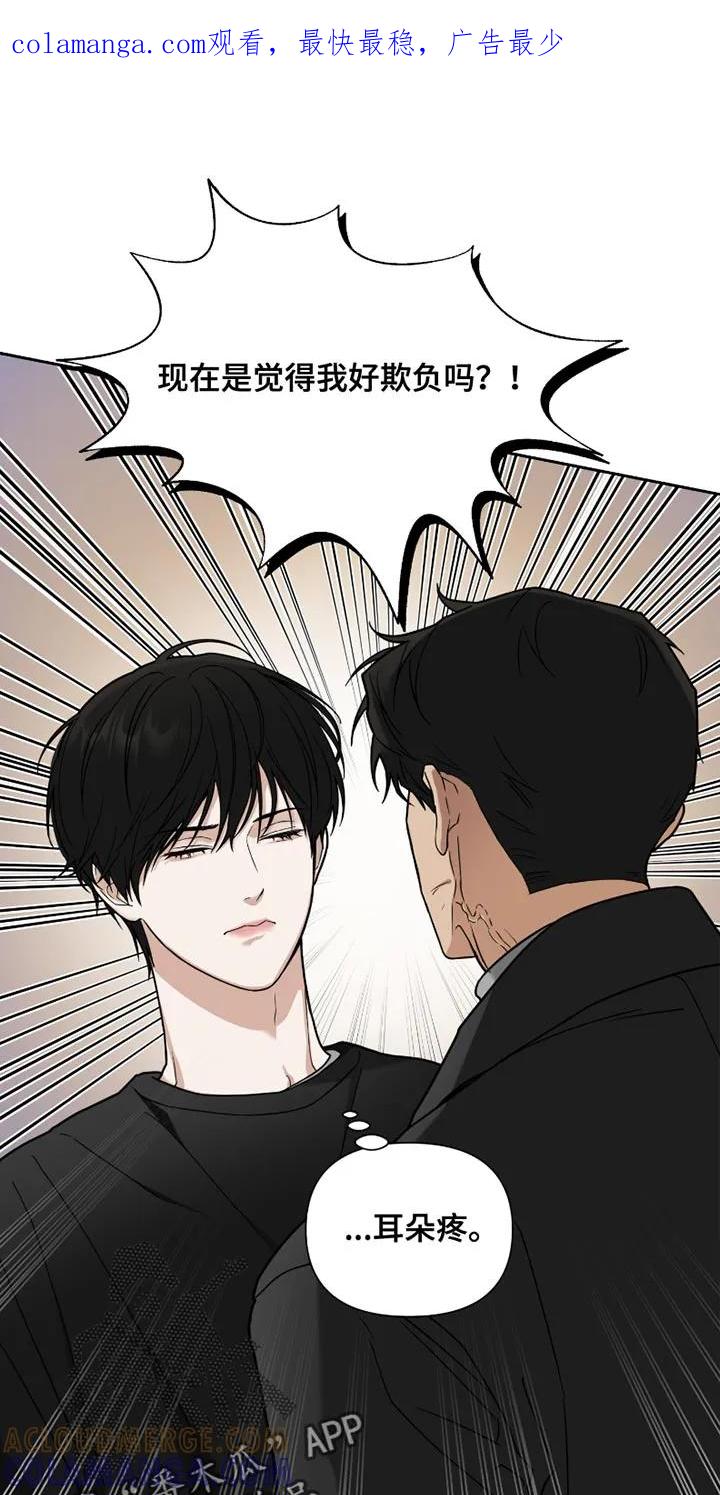 《错位的霸权》第19章：别碰我 第1页