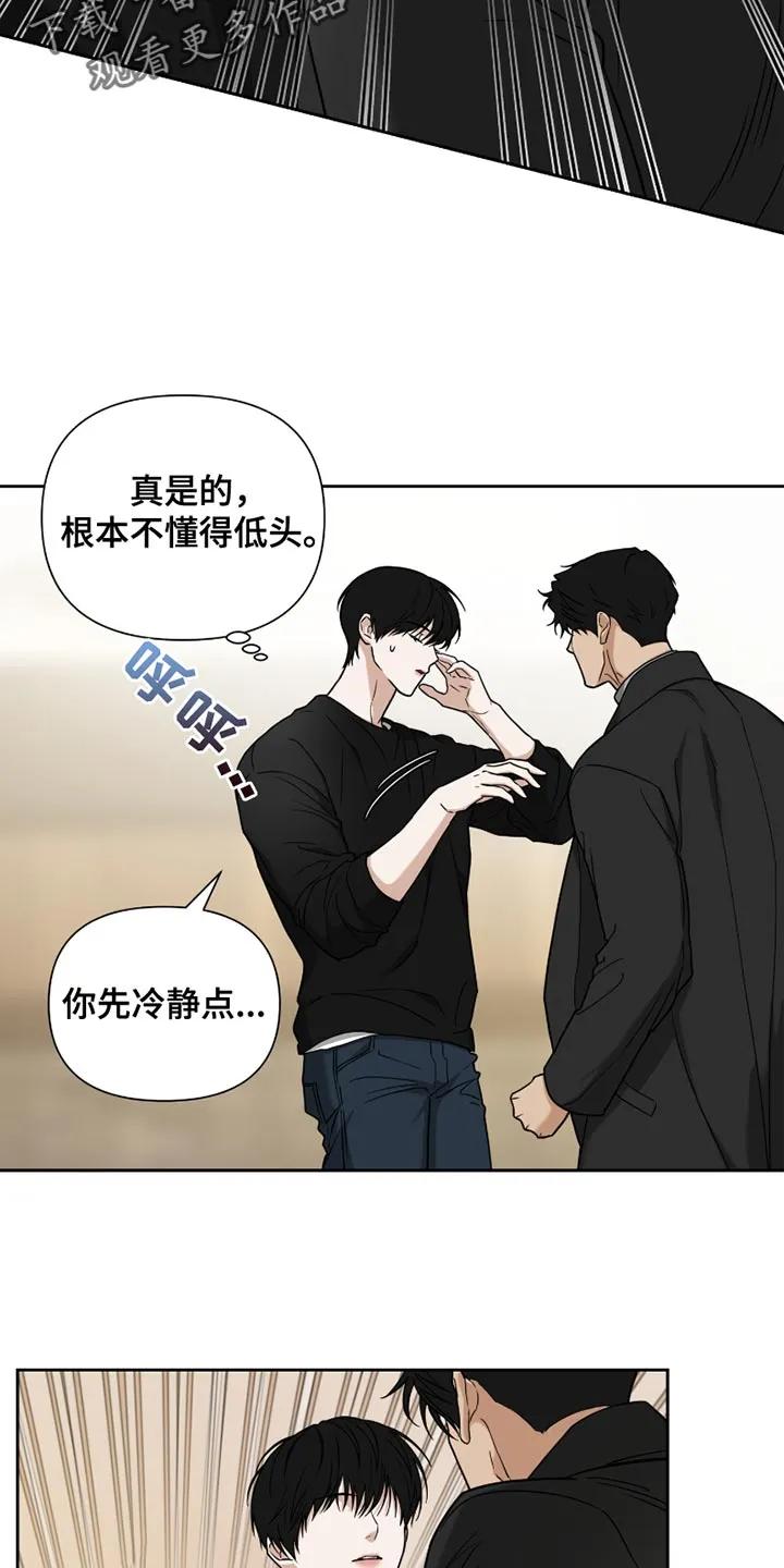 《错位的霸权》第19章：别碰我 第2页
