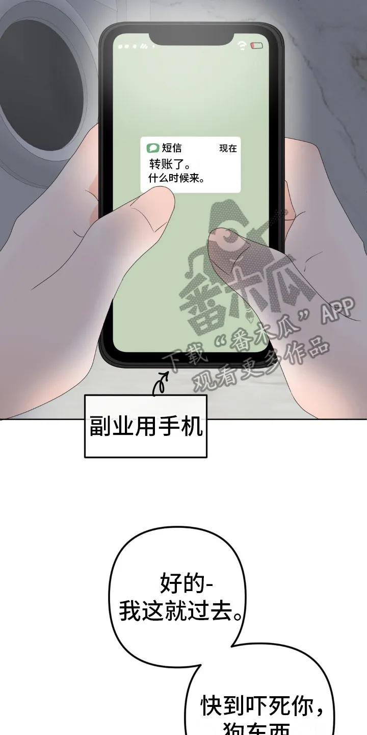 香味的边界 - 第10章：赚钱真难 - 第14张图