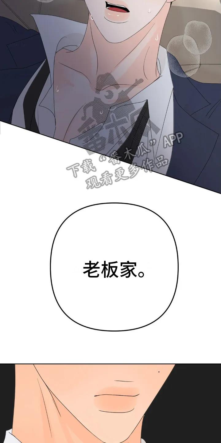 香味的边界 - 第10章：赚钱真难 - 第2张图