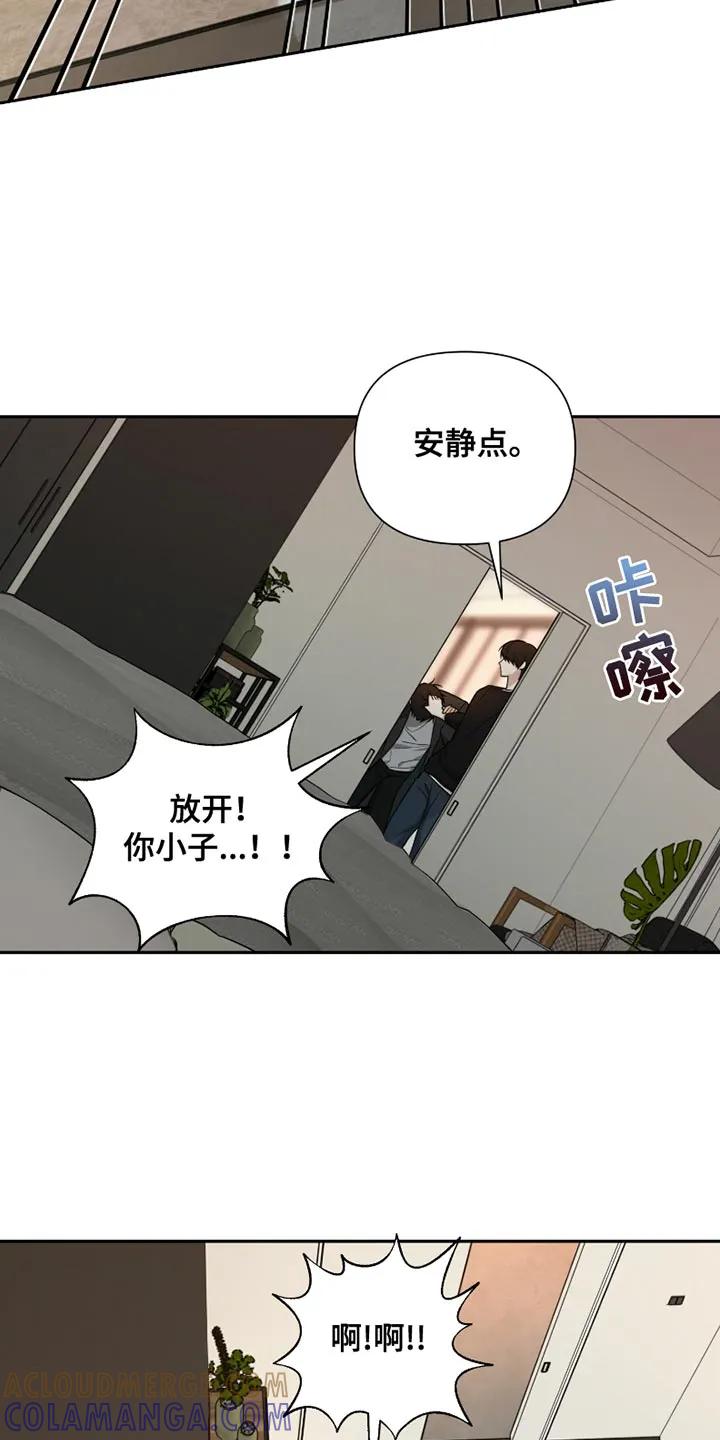 《错位的霸权》第19章：别碰我 第7页
