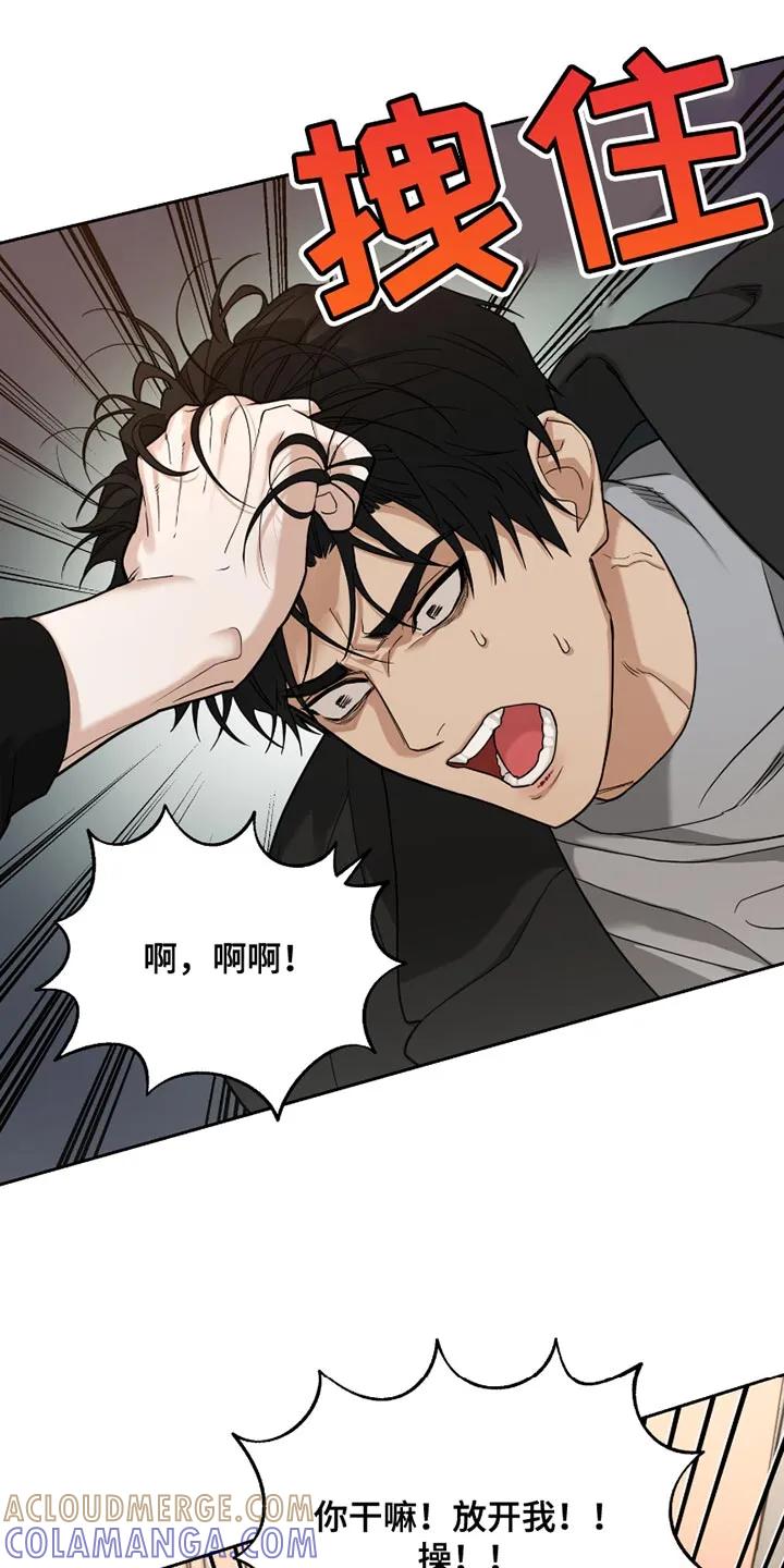 《错位的霸权》第19章：别碰我 第5页
